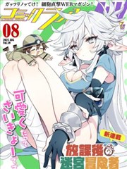 齿轮与麦穗 蒸汽朋克漫画封面